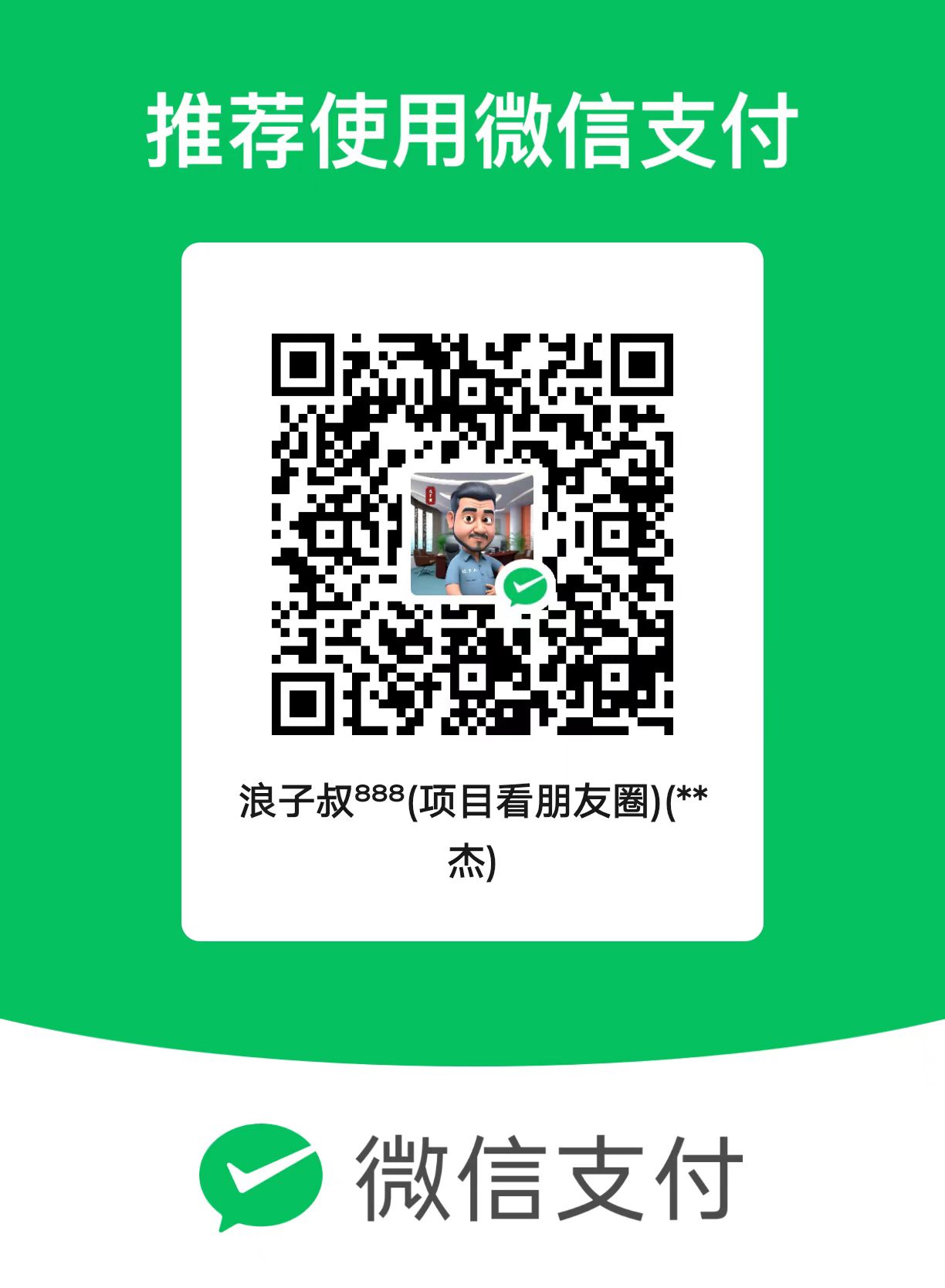 微信